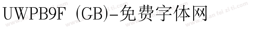 UWPB9F (GB)字体转换